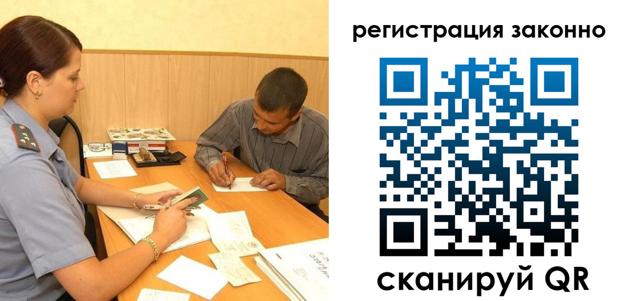 прописка регистрация в Башкортостане