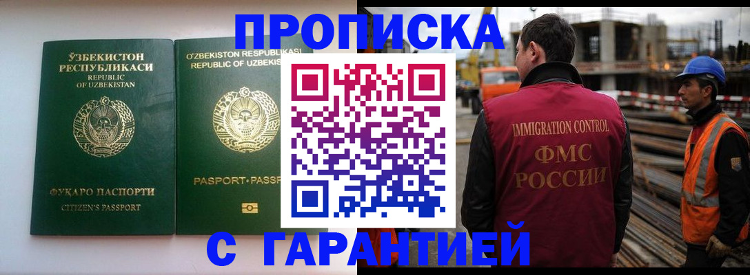 миграционный учет в Башкортостане