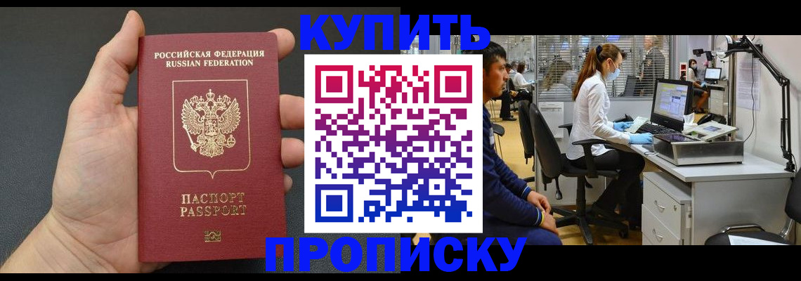 прописка ребенка в Башкортостане